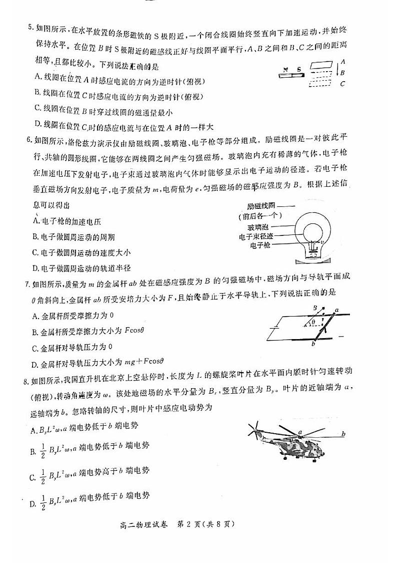 通州区2022-2023 学年第二学期高二年级期中质量检测物理试卷02