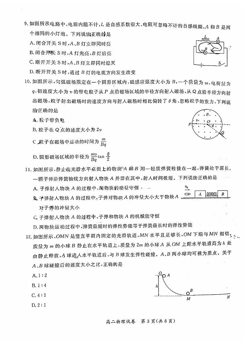 通州区2022-2023 学年第二学期高二年级期中质量检测物理试卷03
