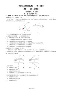 2023 北京丰台高一（下）期中物理（B 卷）