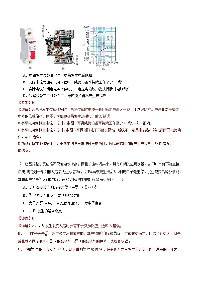 物理（全国旧教材版）2024年高考冲刺押题卷 04（新情景题）（全解全析）第3页