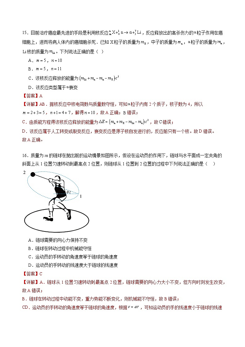 物理（全国旧教材版）2024年高考冲刺押题卷 05（新情景题）（全解全析）第2页