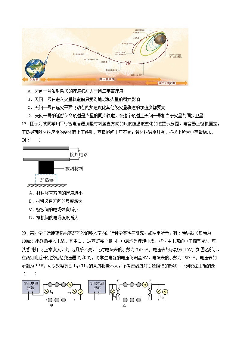 物理（全国旧教材版）2024年高考冲刺押题卷 06（新情景题）（考试版）03