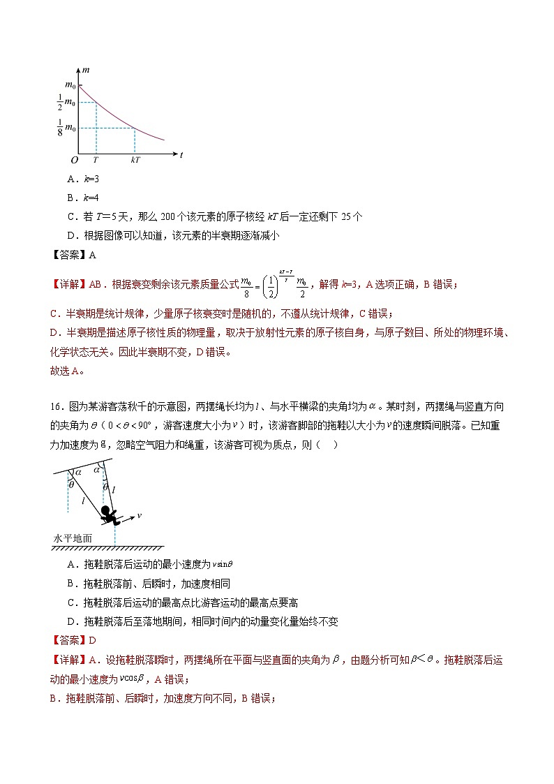 物理（全国旧教材版）2024年高考冲刺押题卷 06（新情景题）（全解全析）02