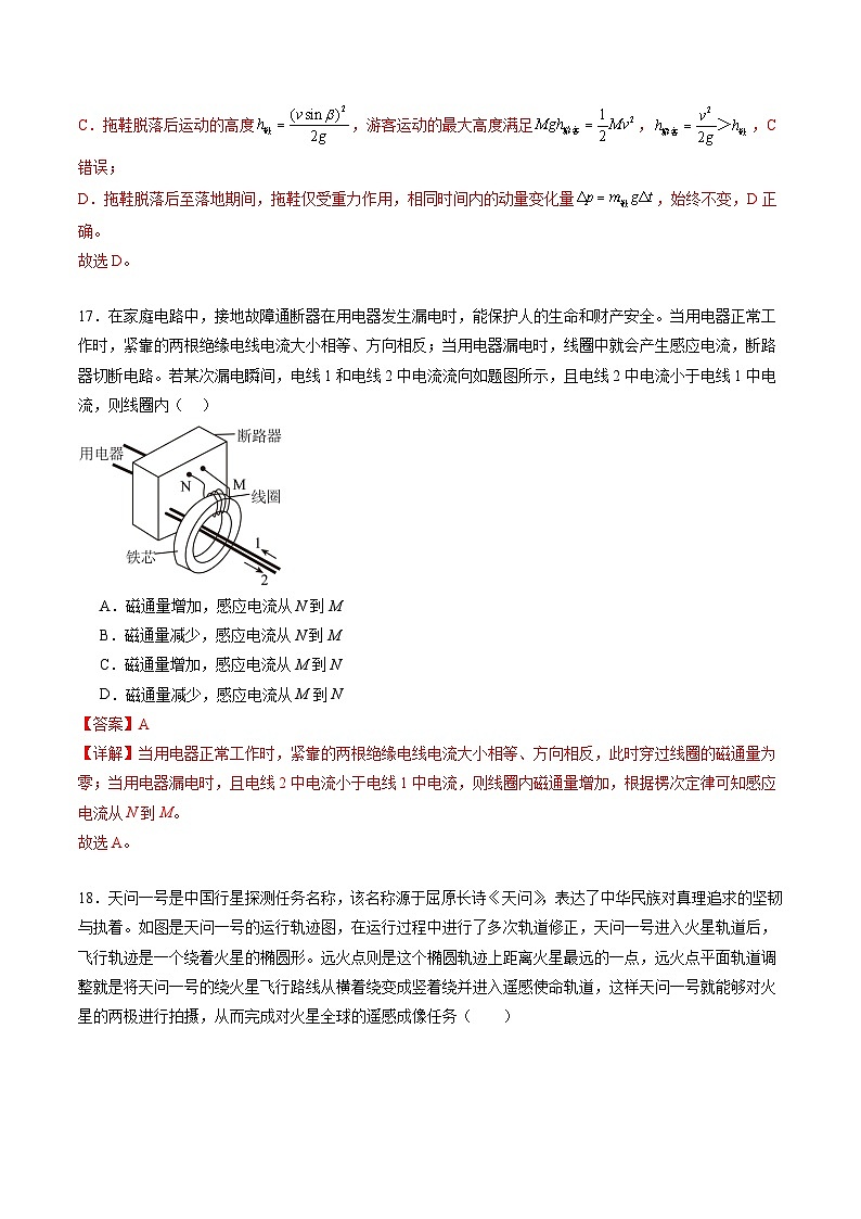 物理（全国旧教材版）2024年高考冲刺押题卷 06（新情景题）（全解全析）03