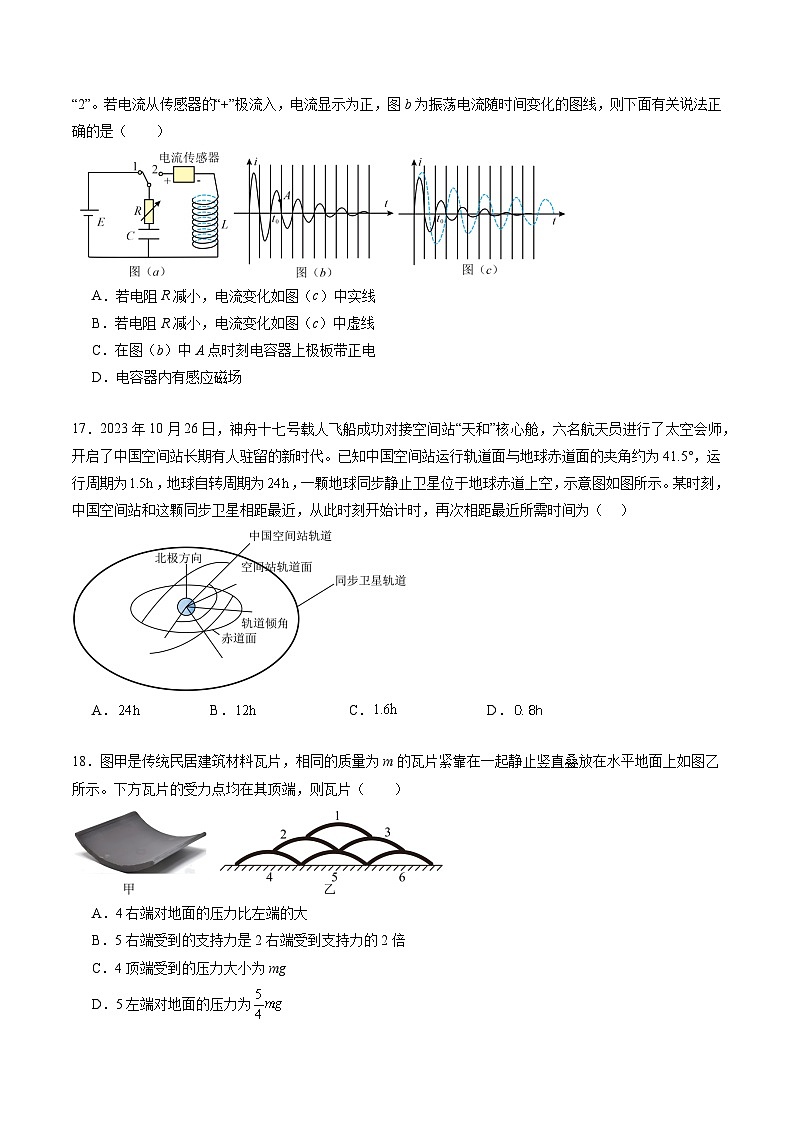 物理（全国新课标卷）2024年高考冲刺押题卷01 （新情景题）（考试版）02