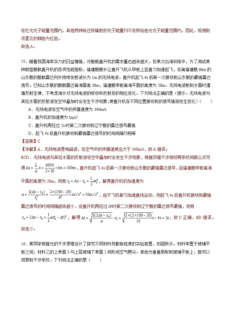 物理（全国新课标卷）2024年高考冲刺押题卷02 （新情景题）（全解全析）02