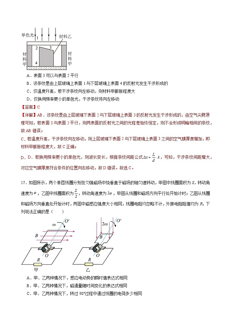 物理（全国新课标卷）2024年高考冲刺押题卷02 （新情景题）（全解全析）03