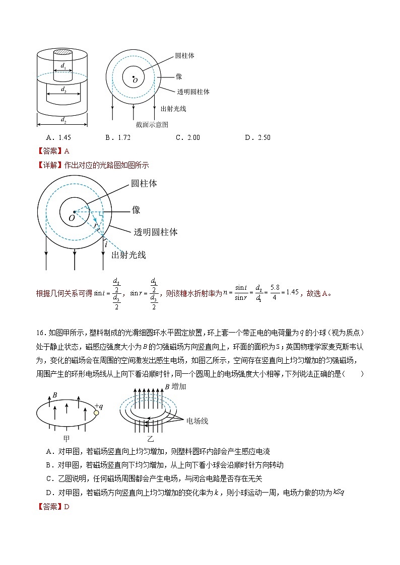 物理（全国新课标卷）2024年高考冲刺押题卷03 （新情景题）（全解全析）02