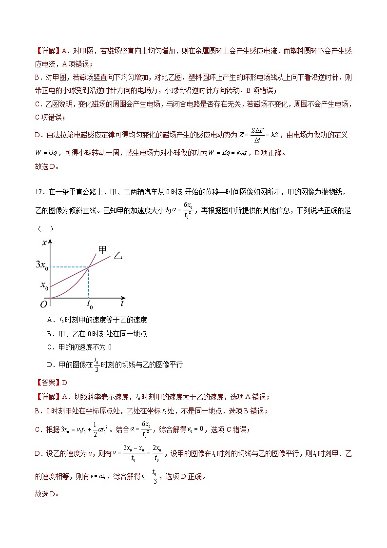 物理（全国新课标卷）2024年高考冲刺押题卷03 （新情景题）（全解全析）03