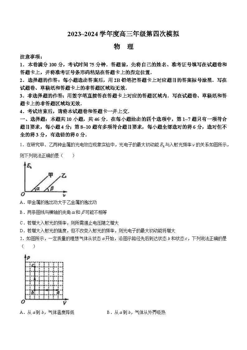 2024届黑龙江省部分中学高三下学期四模物理试题01