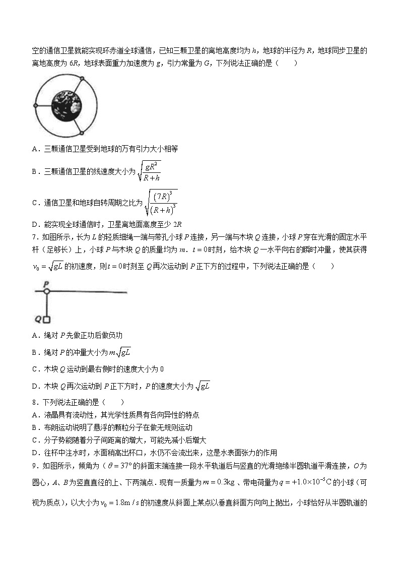 2024届黑龙江省部分中学高三下学期四模物理试题03