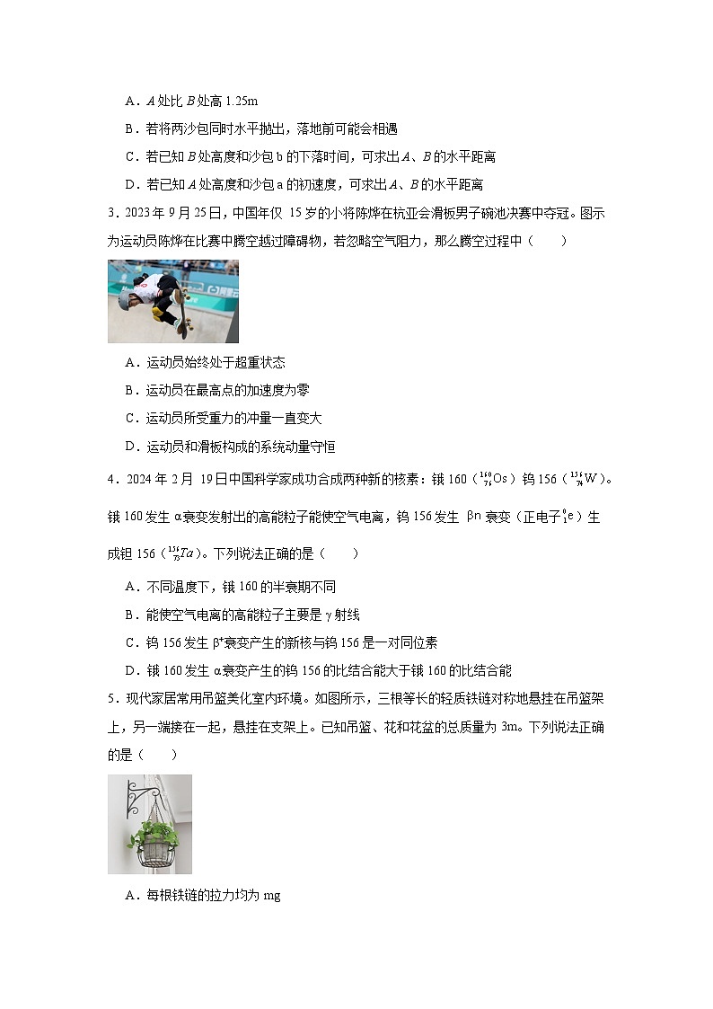 2024届江苏省苏州市八校联盟高三下学期三模物理试题第2页