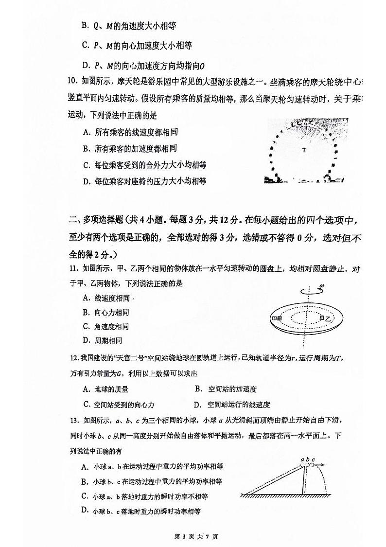 北京八一学校高一下学期期中物理试题及答案03