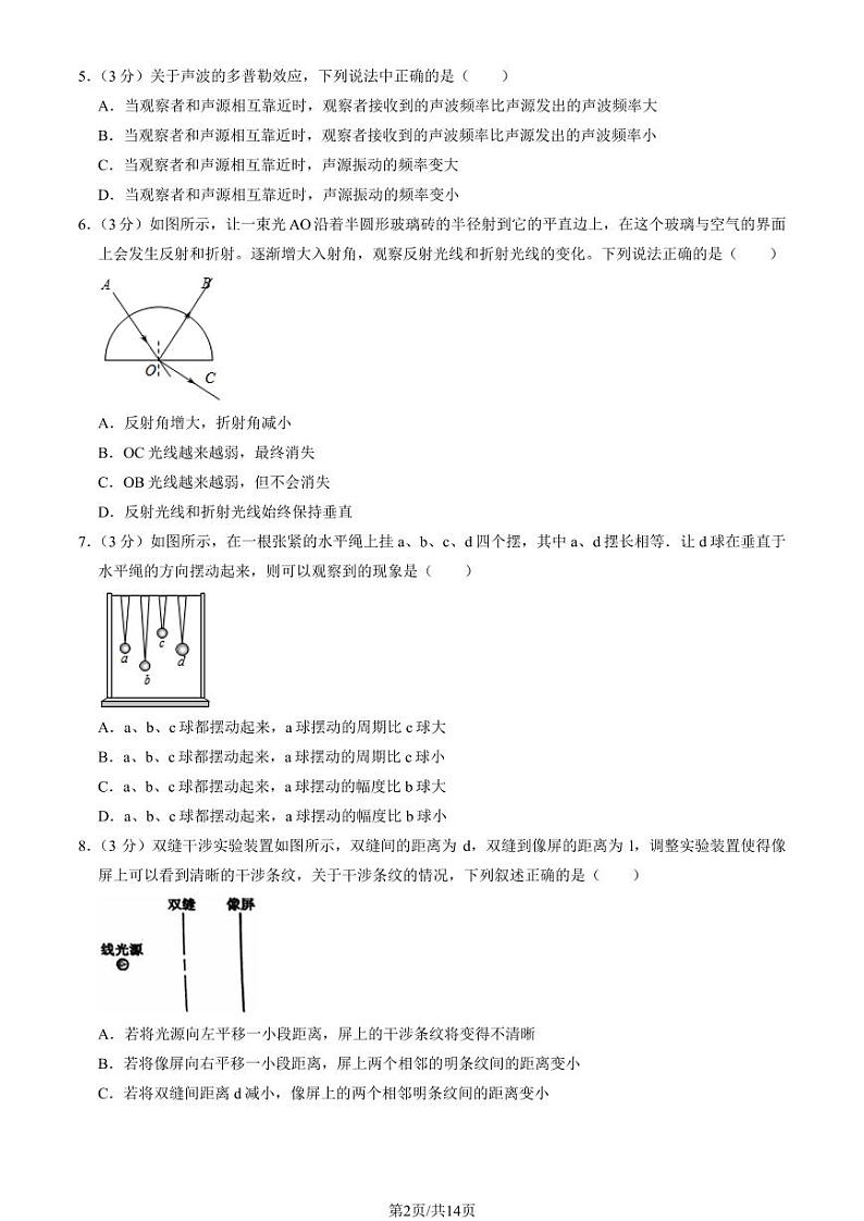 2023北京中关村中学高二(下)期中物理试卷及答案第2页