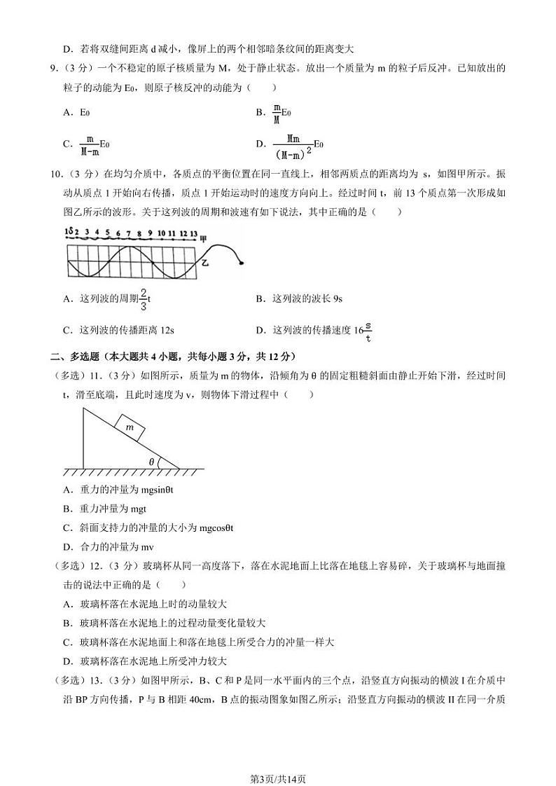 2023北京中关村中学高二(下)期中物理试卷及答案第3页