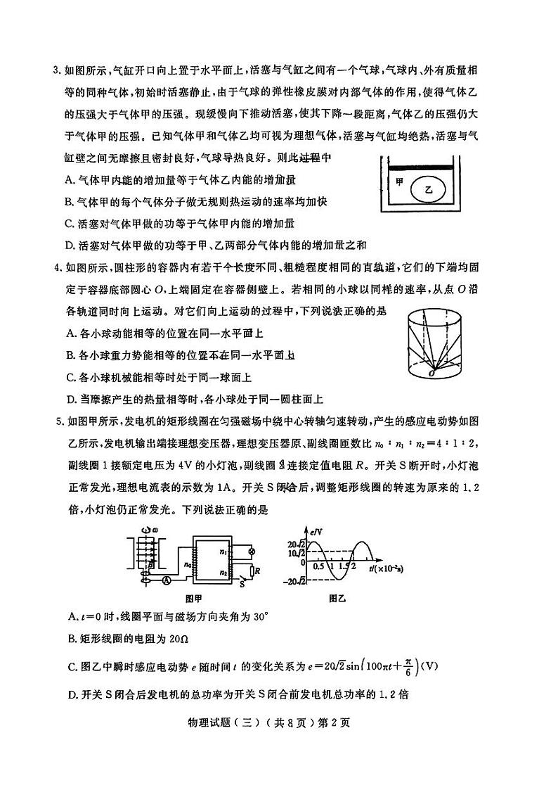 2024届山东省聊城市高三三模物理试题及答案（5月15日聊城三模）第2页