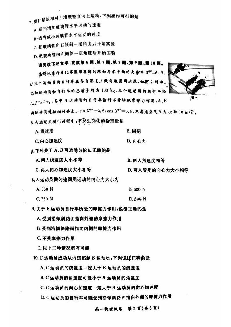 2024北京通州高一下学期期中物理试题及答案02