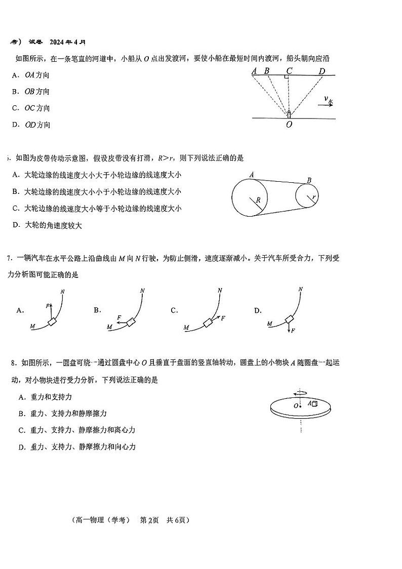 2024北京八十中高一下学期期中物理试题02