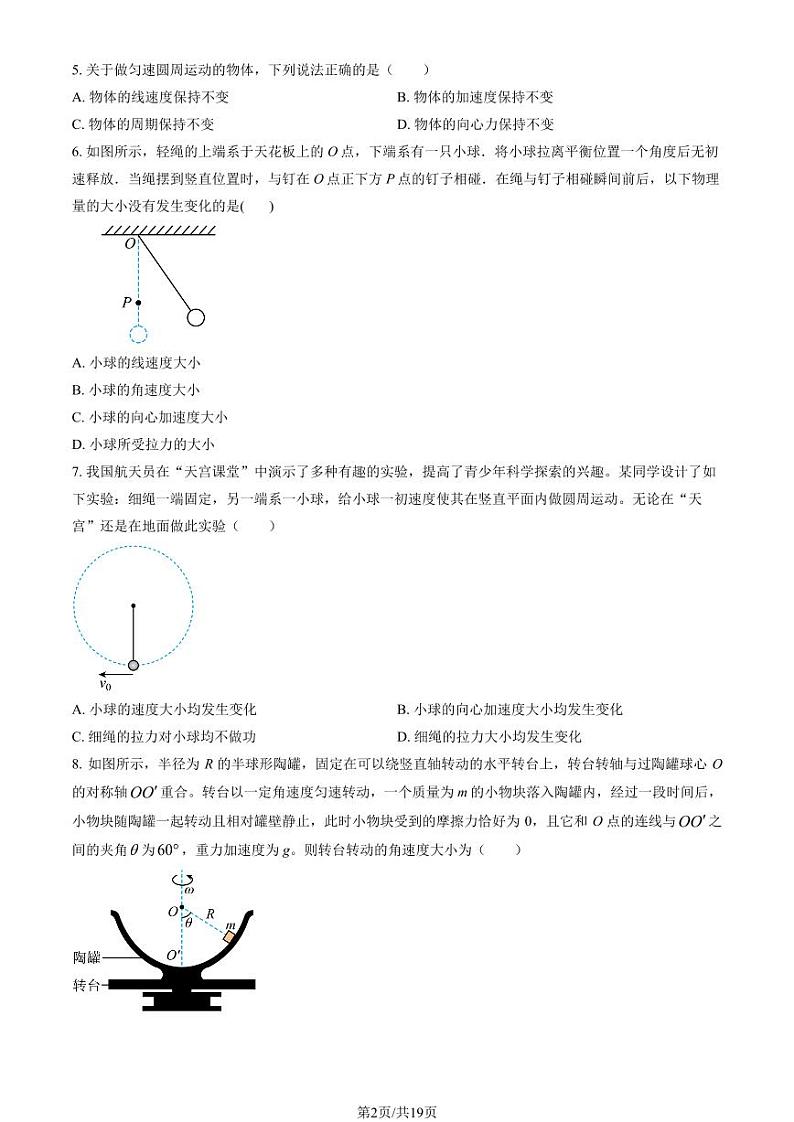 2023北京三十五中高一下学期期中物理试卷及答案02