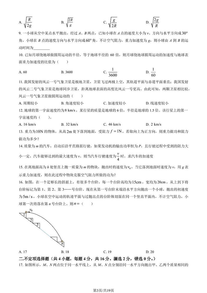 2023北京三十五中高一下学期期中物理试卷及答案03