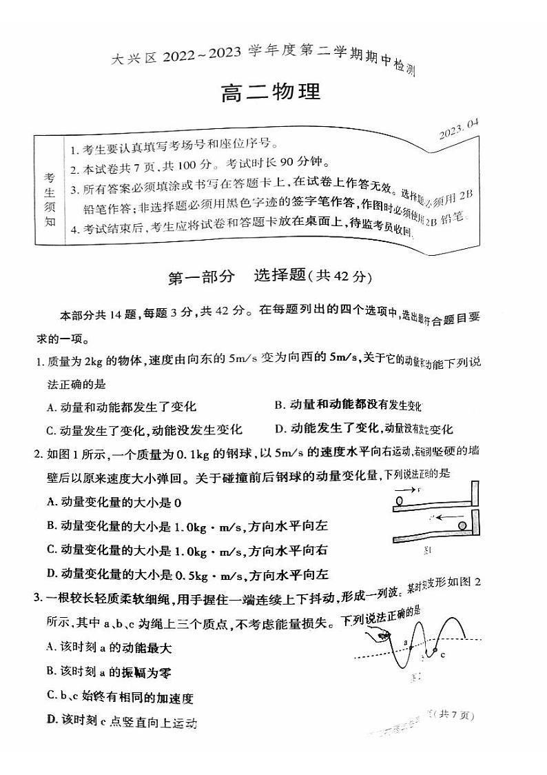 2023北京大兴区高二下学期期中物理试卷及答案01