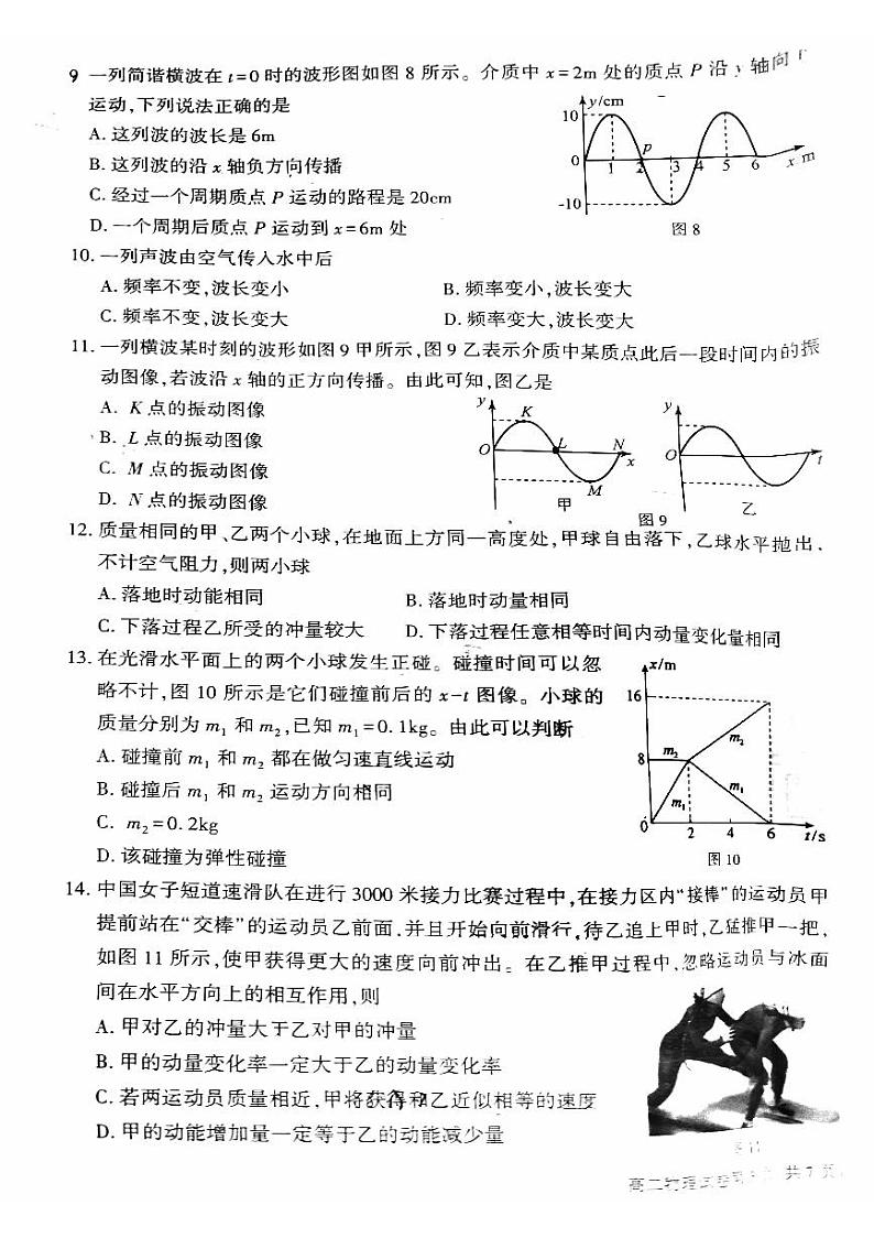 2023北京大兴区高二下学期期中物理试卷及答案03