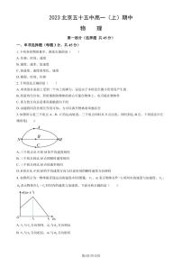 2023北京五十五中高一上学期期中物理试卷及答案