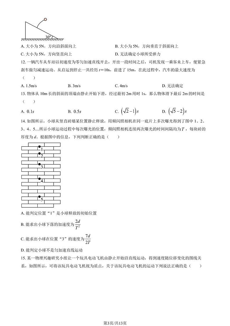 2023北京五十五中高一上学期期中物理试卷及答案03