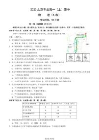 2023北京丰台高一上学期期中物理试卷（A卷）