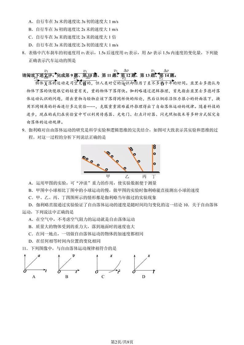 2023北京丰台高一上学期期中物理试卷（A卷）02