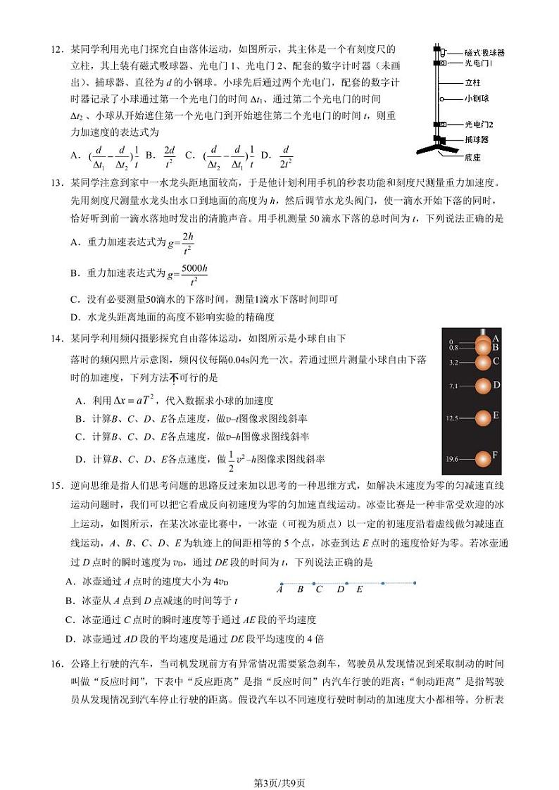 2023北京丰台高一上学期期中物理试卷（A卷）03
