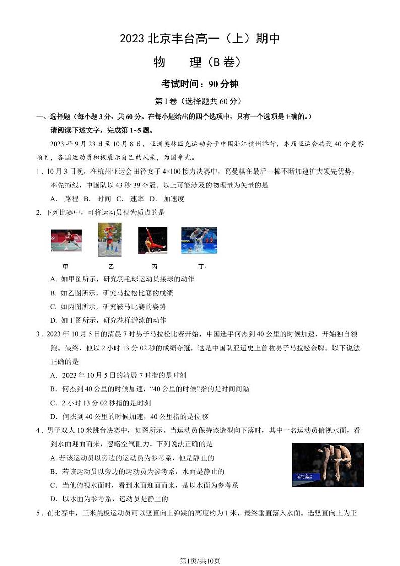 2023北京丰台高一上学期期中物理试卷01