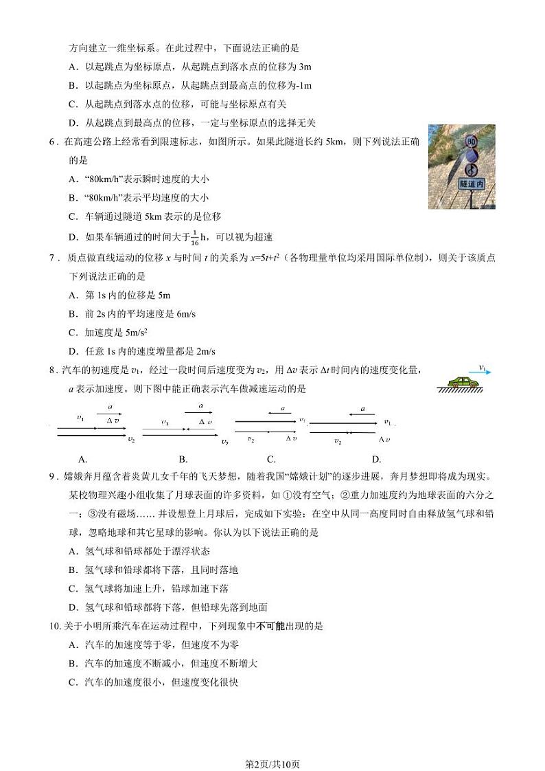 2023北京丰台高一上学期期中物理试卷02
