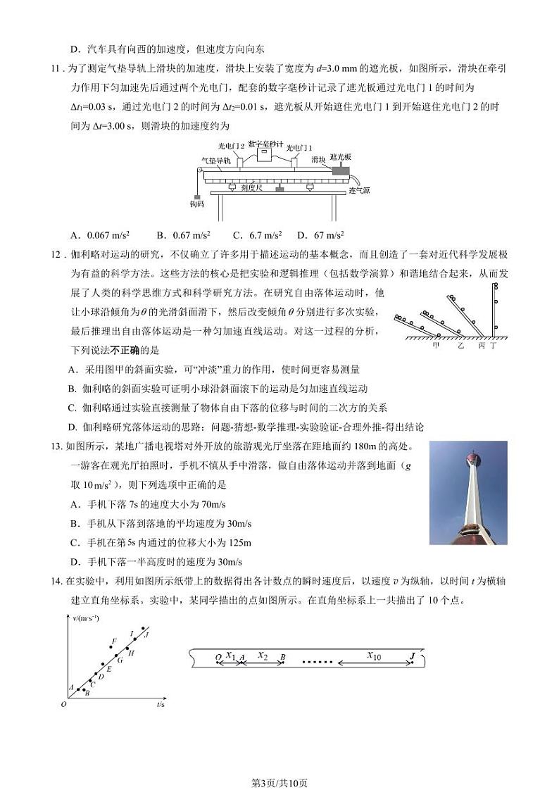 2023北京丰台高一上学期期中物理试卷03