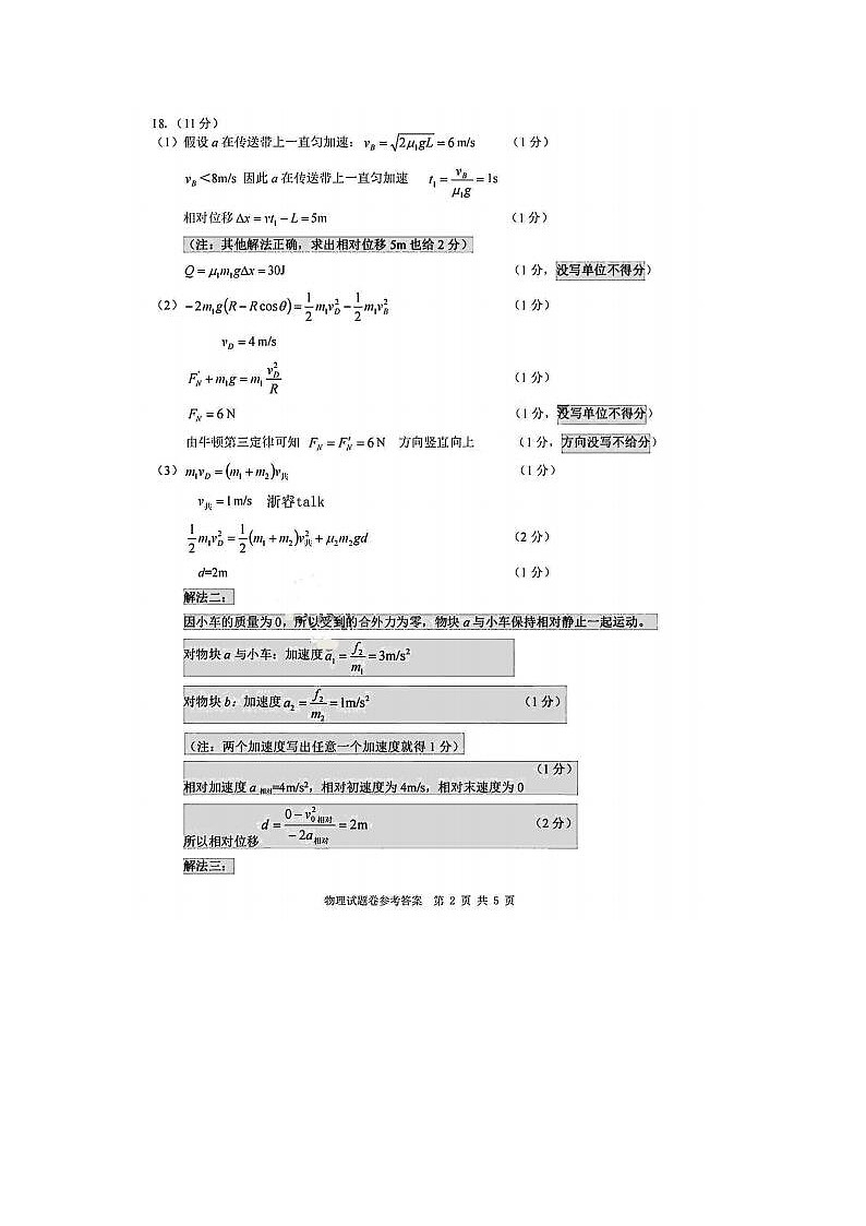 2024届浙江省温州高三三模物理试题答案02