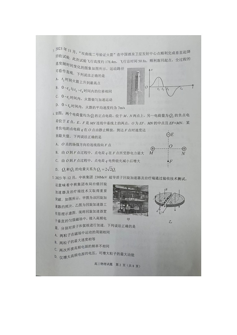 2023学年广东省佛山市顺德区高三下学期适应性考试物理试题02
