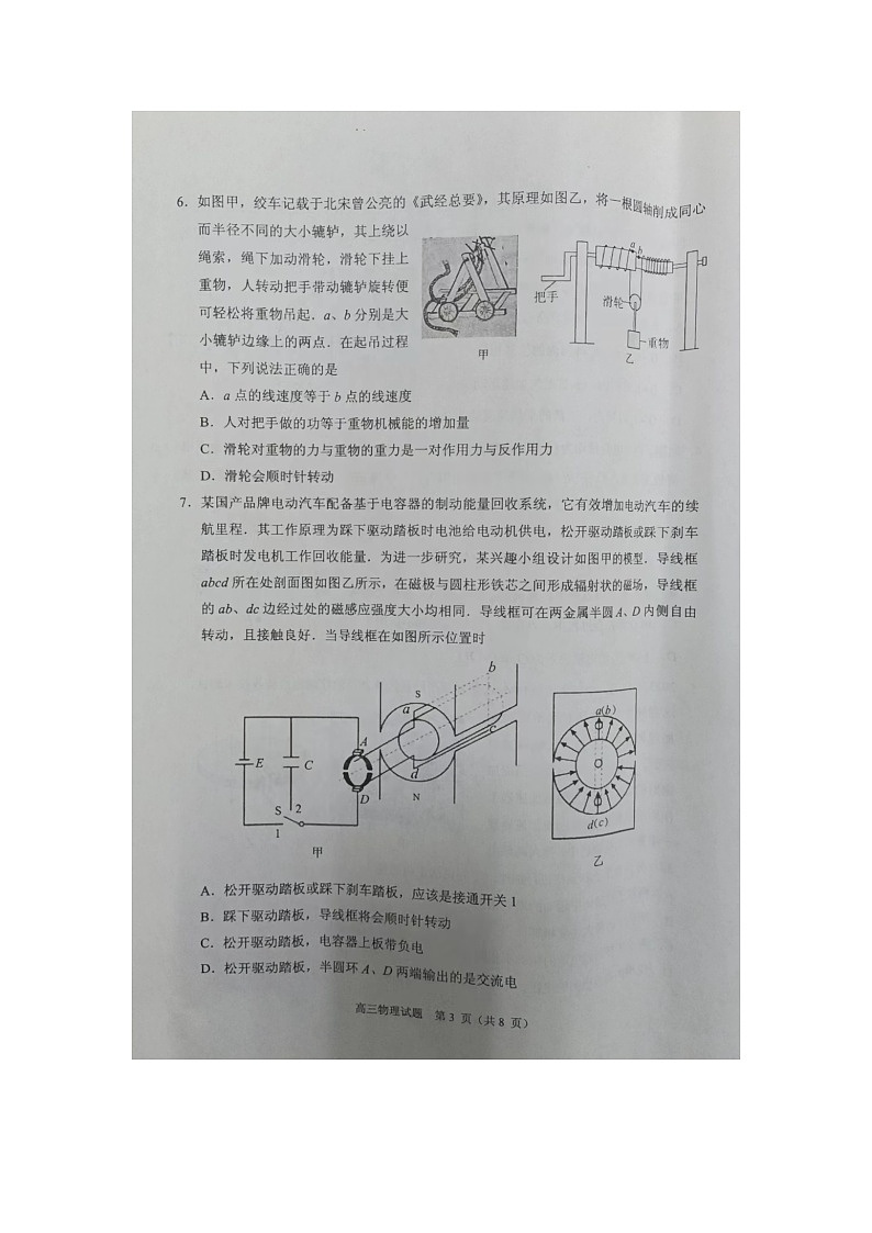 2023学年广东省佛山市顺德区高三下学期适应性考试物理试题03
