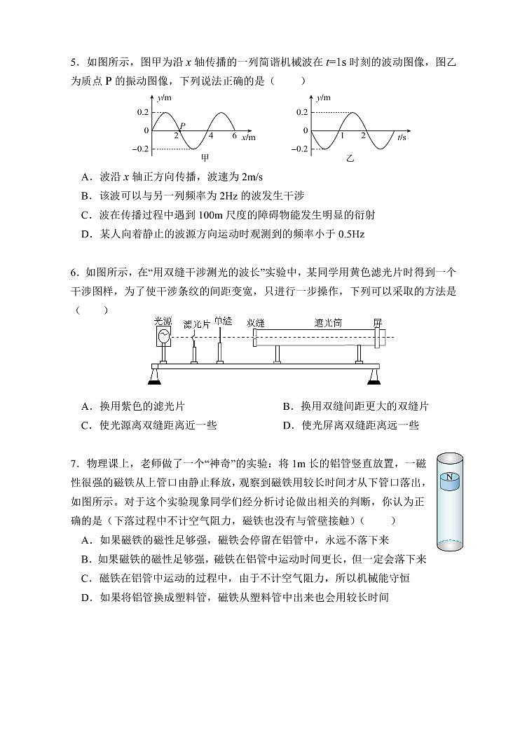 北京市第一七一中学2022-2023学年度第二学期高二年级物理科目期中试卷及答案第2页