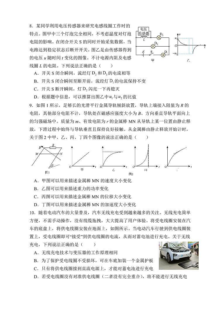 北京市第一七一中学2022-2023学年度第二学期高二年级物理科目期中试卷及答案第3页