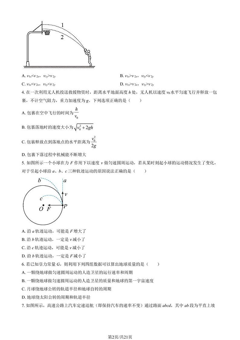 2023北京北师大实验中学高一(下)期中物理试卷及答案02