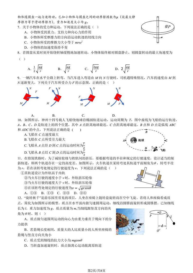 2023北京丰台高一(下)期中物理(A卷)试卷及答案02