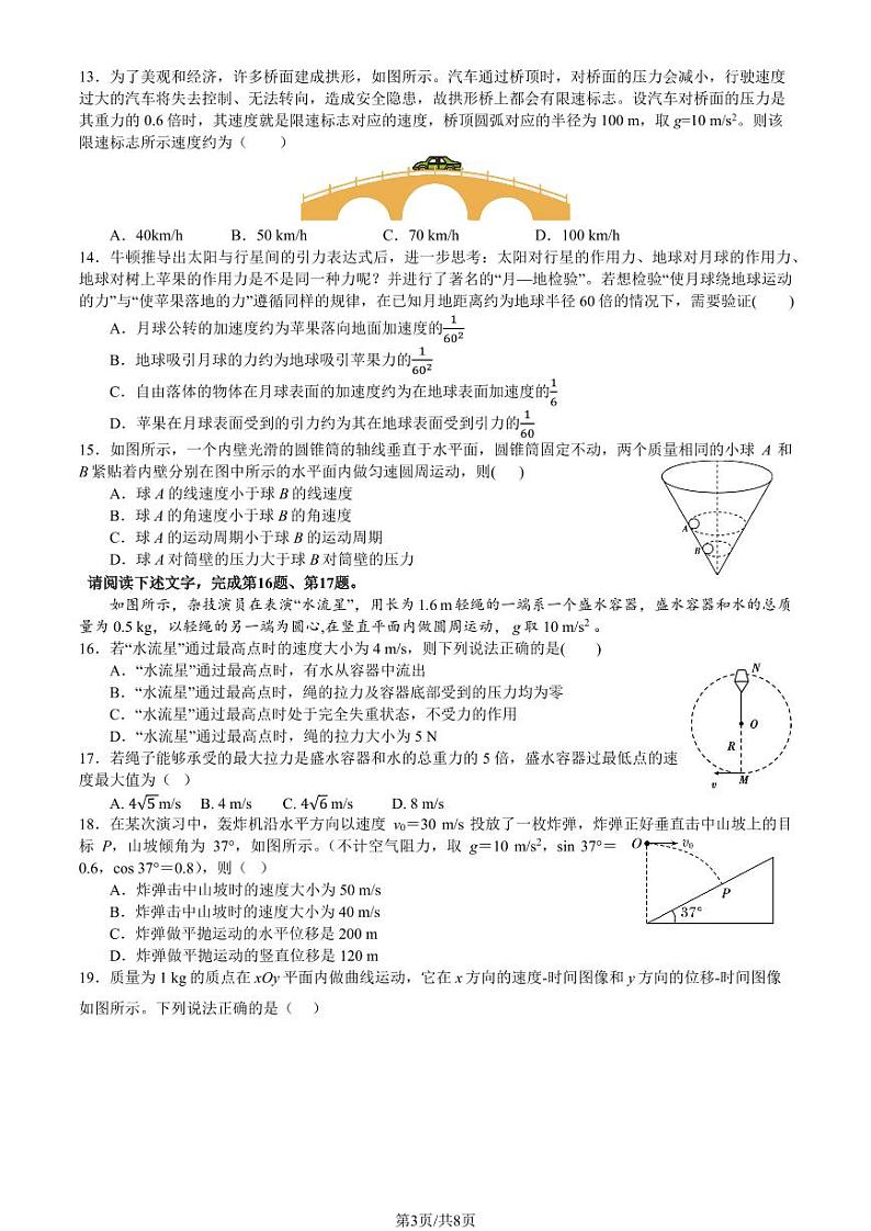 2023北京丰台高一(下)期中物理(A卷)试卷及答案03