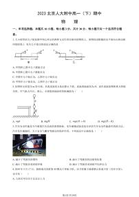 2023北京人大附中高一(下)期中物理试卷及答案