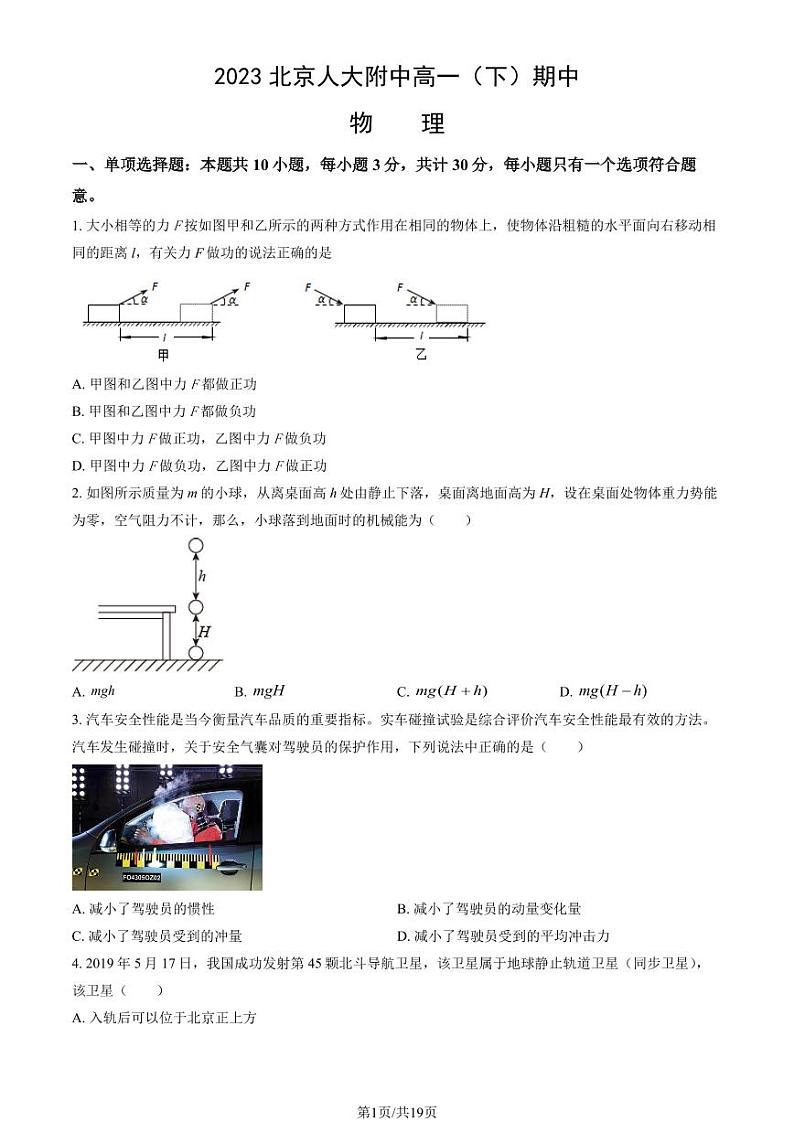 2023北京人大附中高一(下)期中物理试卷及答案第1页
