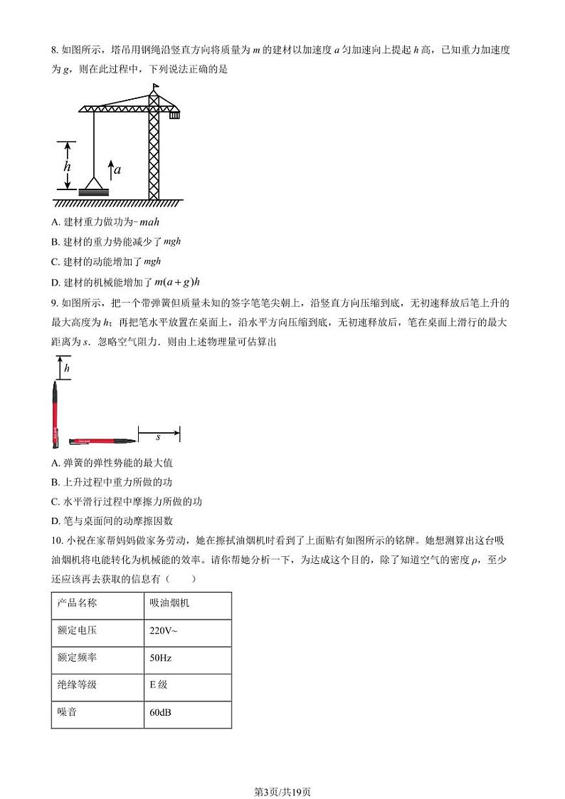 2023北京人大附中高一(下)期中物理试卷及答案第3页