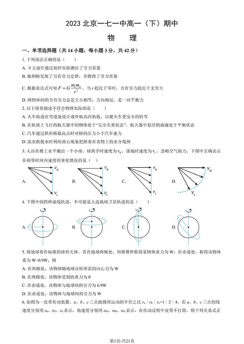 2023北京一七一中高一(下)期中物理试卷及答案01