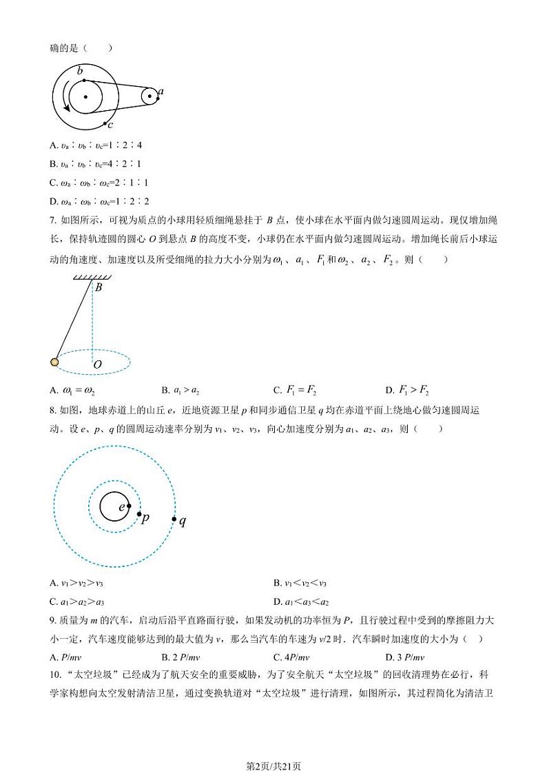 2023北京一七一中高一(下)期中物理试卷及答案02