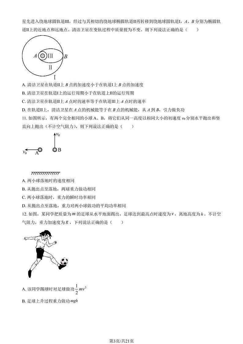 2023北京一七一中高一(下)期中物理试卷及答案03
