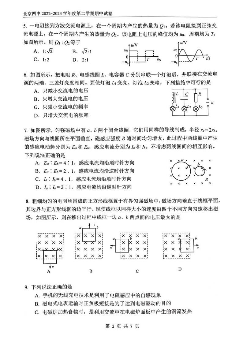 北京四中2022~2023学年度第二学期期中试卷高二物理试卷及答案第2页