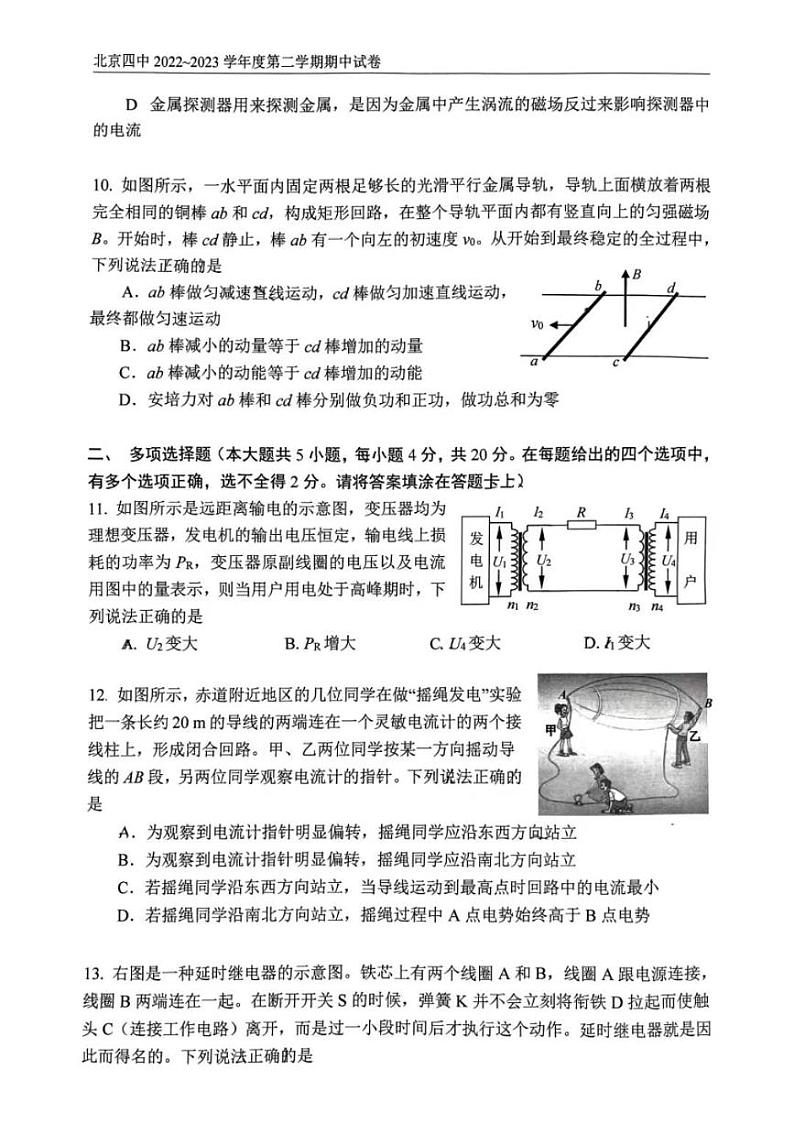 北京四中2022~2023学年度第二学期期中试卷高二物理试卷及答案第3页